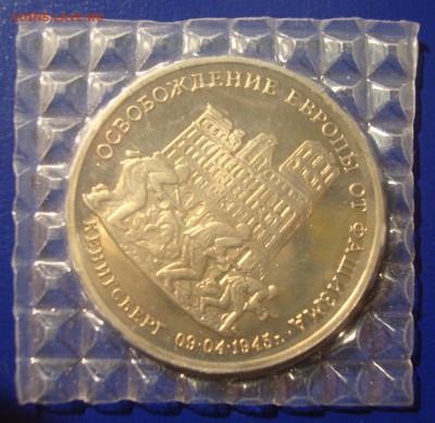 3 рубля 1995г. Кенингсберг (запайка) до 07.03.15 - DSC01055.JPG