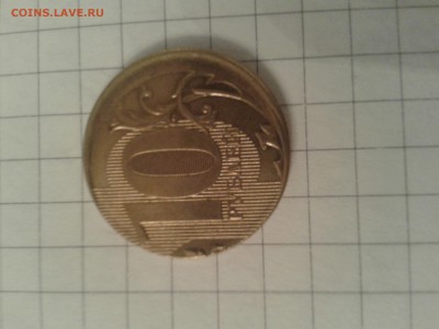 10 рублей 2012 года - 20150304_204227[1]