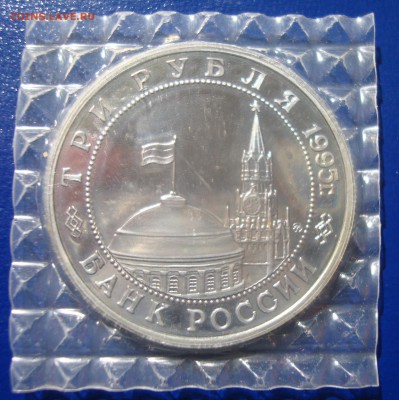 3 рубля 1995г. Встреча на Эльбе (запайка) до 07.03.15 - DSC01053.JPG
