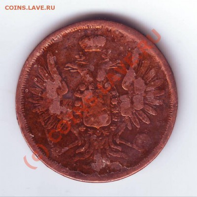 2 копейки 1851 ЕМ до 12.06.10г. в 19.00 - IMAGE0051.JPG