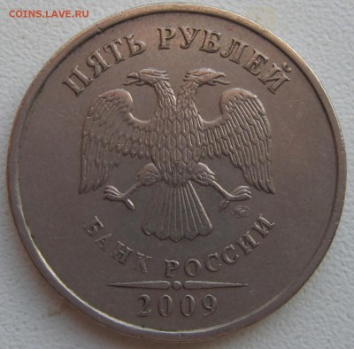 10 коп, 2010 года и 5 коп 2009 года(немагн) на определение - IMG_1247.JPG