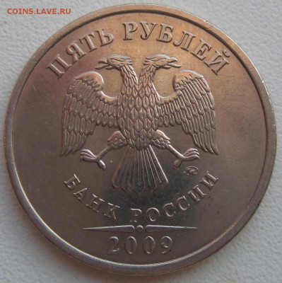 10 коп, 2010 года и 5 коп 2009 года(немагн) на определение - IMG_1250.JPG