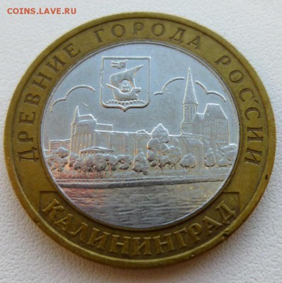 10 рублей БМ Калининград раскол - 5128798526_2