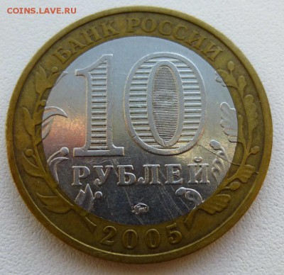 10 рублей БМ Калининград раскол - 5128798526_1