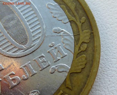 10 рублей БМ Калининград раскол - 5128798526