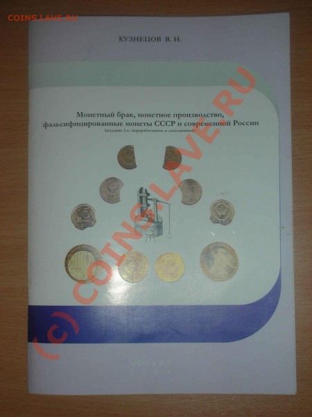 Оцените 1 коп. 1985г. вы кус. - DSCN2482