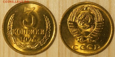 3 копейки 1975 aUNC мешковая, горящая до 7.03 23:00 - 3к75-1