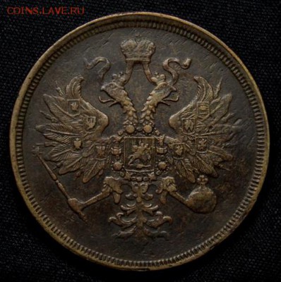 3 копейки 1867___красивые__на оценку - IMG_0773.JPG