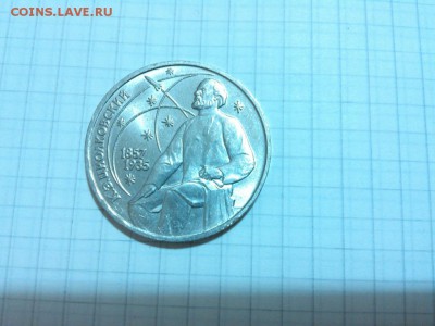 Юбилейный рубль Циалковский, до 08.03.2015г. - IMG_20150303_200501