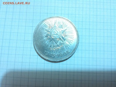 Юбилейный рубль 40 лет Победы, до 08.03.2015г. - IMG_20150303_200542