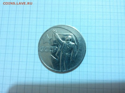 Юбилейный рубль 50 лет Советской власти, до 08.03.2015г. - IMG_20150303_200654