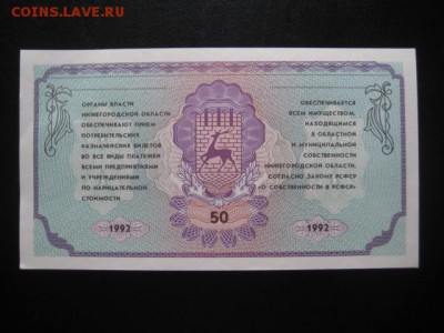1992 "Немцовка", 50 рублей, до 10.03 в 22-15 мск - IMG_3991.JPG