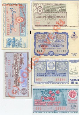 6 лотереек 1963-1973___________________________до 10.05.2010 - лотерейки