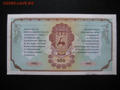 1992 "Немцовка", 500 рублей, до 10.03 в 22-15 мск - IMG_3989.JPG