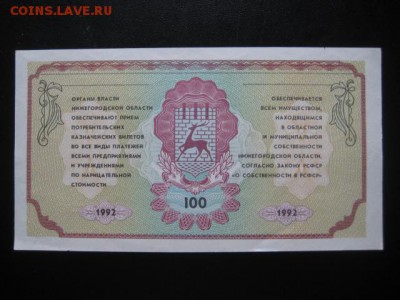 1992 "Немцовка", 100 рублей, до 10.03 в 22-15 мск - IMG_3993.JPG