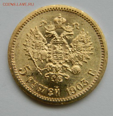 5 рублей 1903 год, состояние UNC! - 2