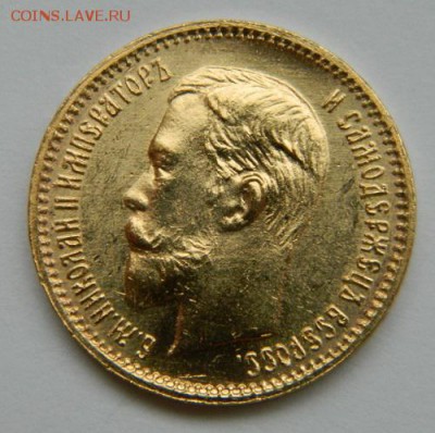 5 рублей 1903 год, состояние UNC! - 1