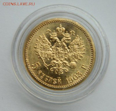 5 рублей 1903 год, состояние UNC! - 7