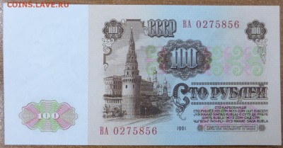 100 рублей 1961 ПРЕСС. До 10.03.2015 21.00 мск - P1000558.JPG