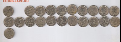 5 копеек 1997-2009гг - 22 шт. ОБА ДВОРА до 10.03.2015г 21-00 - 5 копеек 1997 - 2009г - 22 шт1