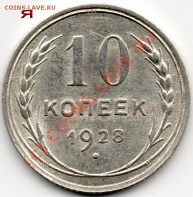 10 коп 1928г помощь по узлам - img576