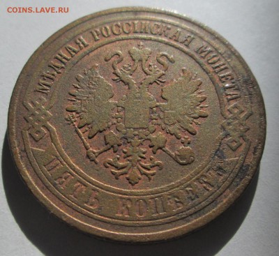 5 копеек 1870 ЕМ  до 10.03.2015 23-00 - 5-70 ав 3