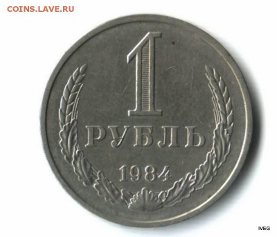 1 рубль 1984   13.03 до 22-00 - Изображение отсканировано 04_03_2015 в 17_56(1)