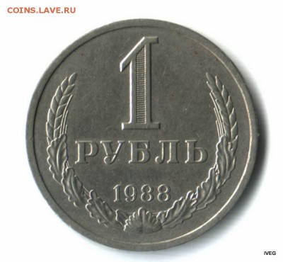 1 рубль 1988 13.03 до 22-00 - Изображение отсканировано 04_03_2015 в 17_59