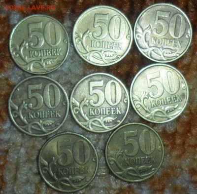 50 коп 1999СП.6 шт.Бонус-50 коп 2002СП.2 шт. - SAM_5999.JPG