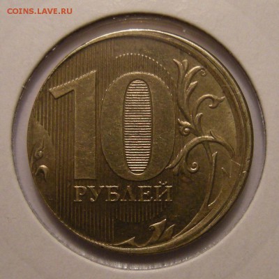 10 рублей 2012 (смещение + екан вне кольца) - оценка - DSCN6531