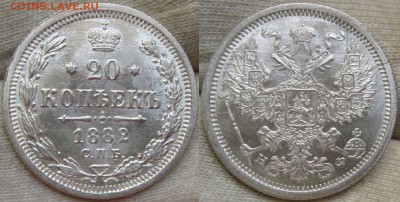 20 копеек 1882 - g (3).JPG