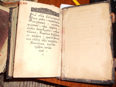 Потребникъ определение, оценка - DSCN8452.JPG