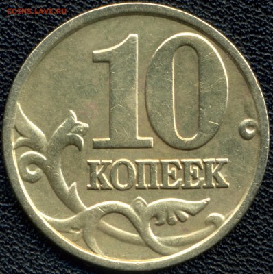 10 коп. 2000 М непрочекан? - 0036