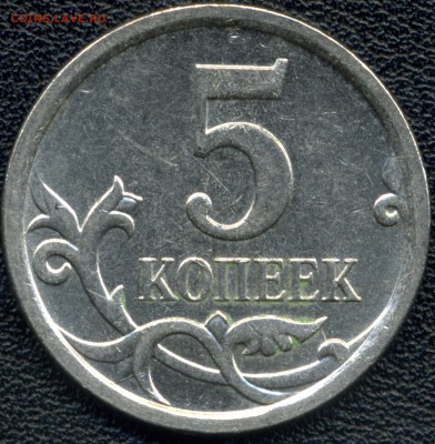5 коп.2008 М  и  2007 М  помощь в определении шт. - 0039