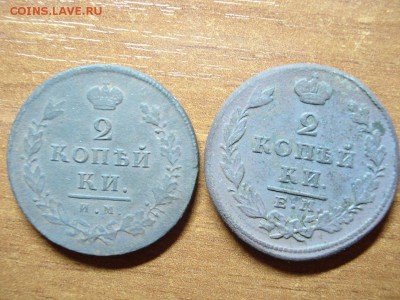 2 коп. 1812,1826 г. до 10.03.15 - DSC04986.JPG