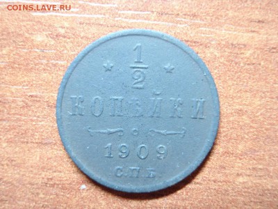 2 копейки 1909 г.до 10.03.15 - DSC04984.JPG