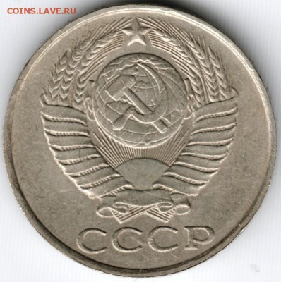 50 коп. 1990 г. до 11.03.15 г. в 22.00 - Scan-150301-0017
