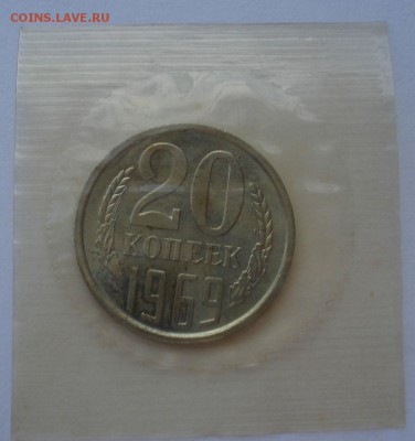 20 копеек 1969 UNC CCCР в запайке до 22:00 10.03.15 - DSC04063.JPG