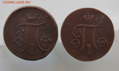 1 коп 1799 и 1801 До 9.03.2015. в 22- 00 по мск - DSCN0287.JPG