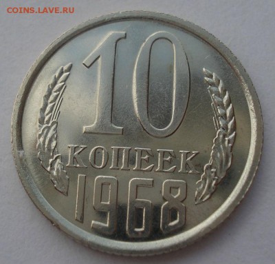 10 копеек 1968 CCCР UNC из набора до 22:00 10.03.15 - DSC04086.JPG