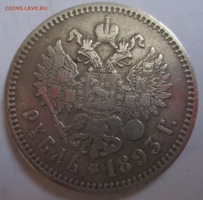 Рубль Александра 3 1892 год и  5 копеек облачник 1761 оценка - IMG_3934