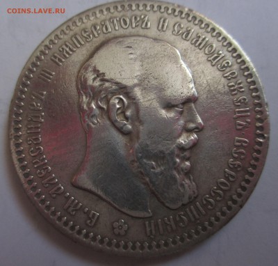 Рубль Александра 3 1892 год и  5 копеек облачник 1761 оценка - IMG_3933