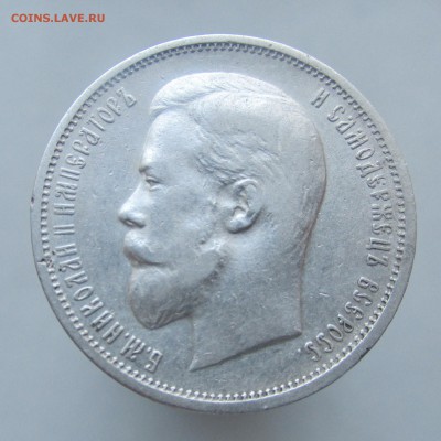 50 копеек 1911 год ЭБ до 10.03.15г до 22.00 - IMG_8373