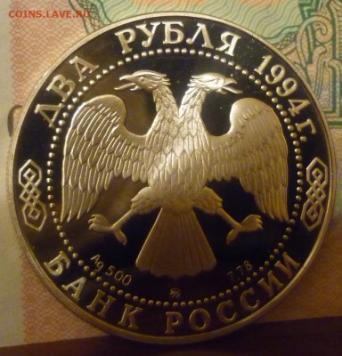 2 РУБЛЯ 1994 РЕПИН Оценка - P1030875.JPG