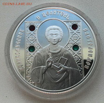 10р. ВЕЛИКОМУЧЕНИК ПАНТЕЛЕЙМОН 2008 до 8.03.15 - 20150304_142328(1)