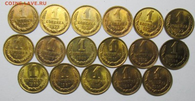 1коп 1971-1990 UNC--17штук6март 22-00мск - IMG_0880.JPG
