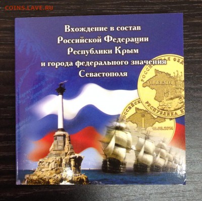 Буклет для Крыма и Севастополя! Фикс! - image-04-03-15-11-55-2