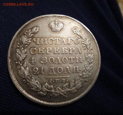 1830г рубль из серии может нужен кому? - DSC697