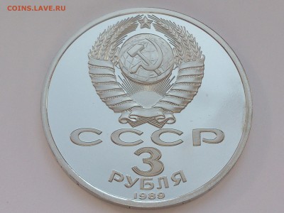 3 РУБЛЯ 1989 г. АРМЕНИЯ. ПРУФ без запайки. до 04.03. в 22-00 - DSC_6748