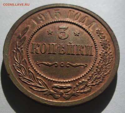 Медь Николая  2 в КАЧЕСТВЕ ( 5 коп 1912 и др.) - 3-рев